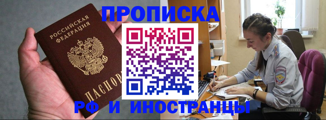 прописка для работы в Ясногорске